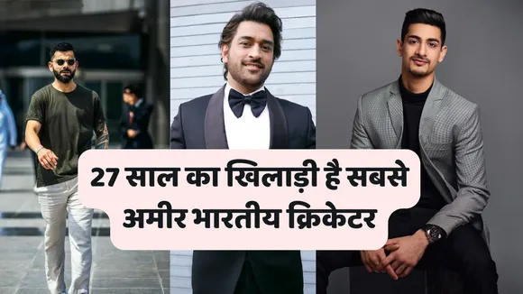 Richest Indian Cricketers (1)